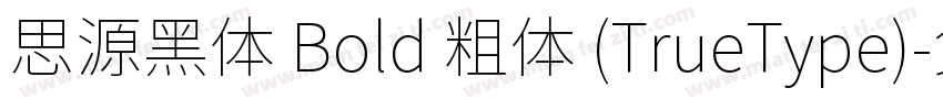 思源黑体 Bold 粗体 (TrueType)字体转换